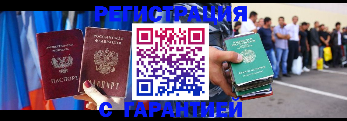 прописка иностранных граждан в Евпатории