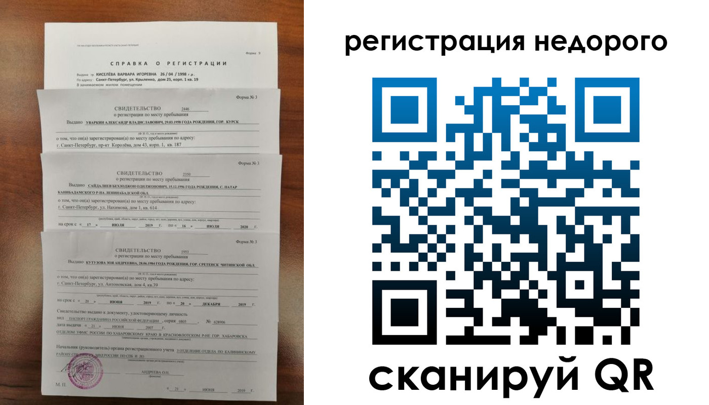 временная регистрация купить в Евпатории