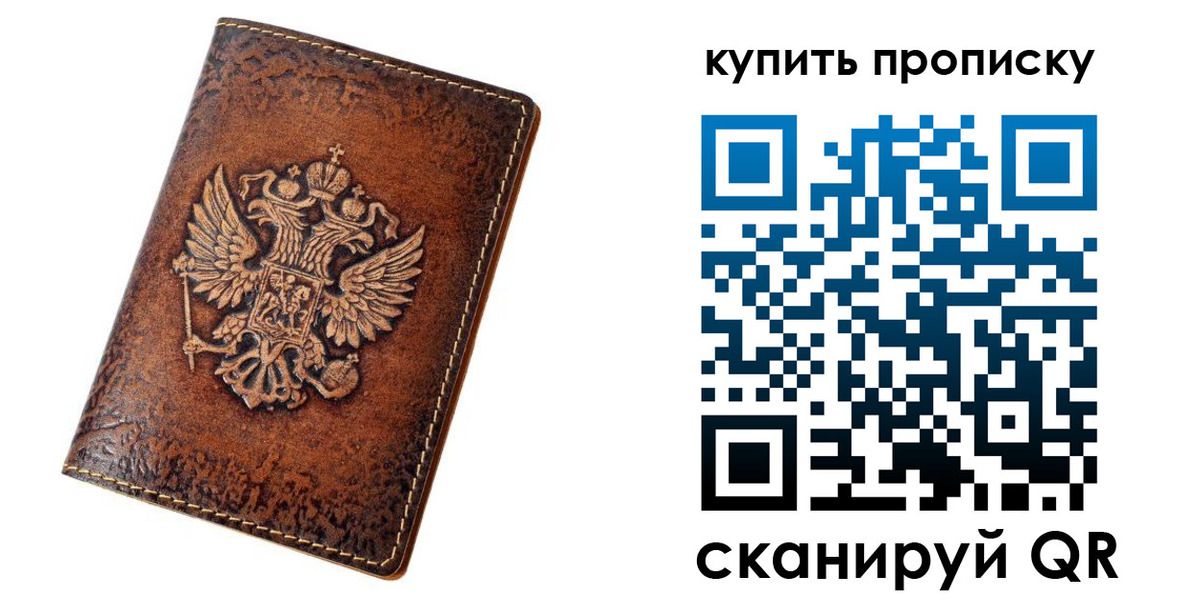 прописка от собственника в Евпатории