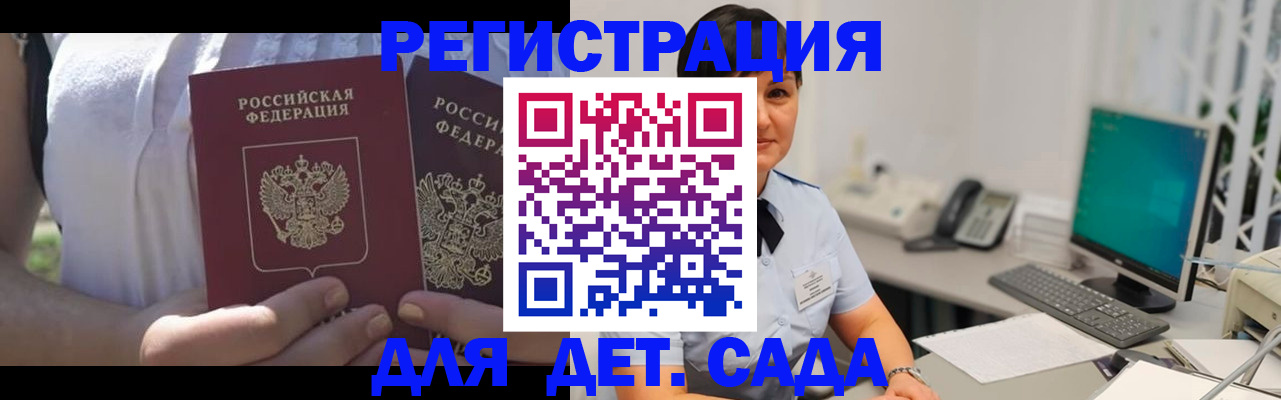 временная прописка в Евпатории