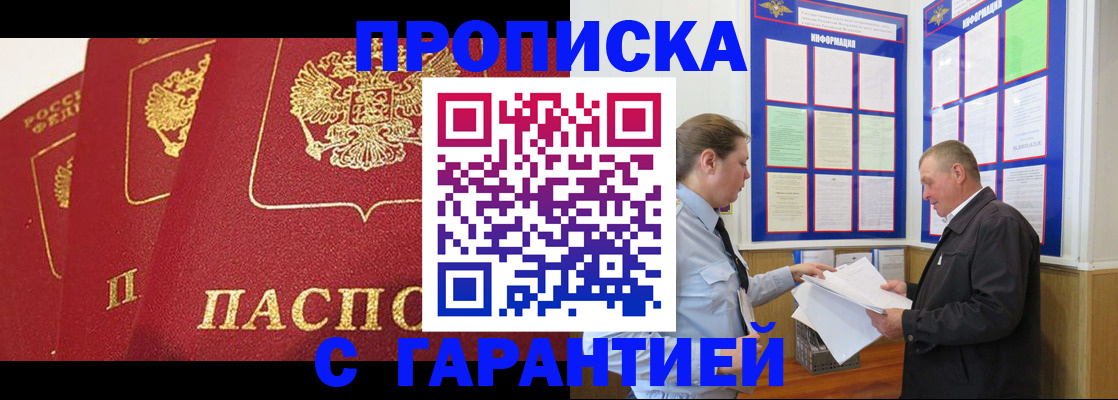временная регистрация для школы в Евпатории