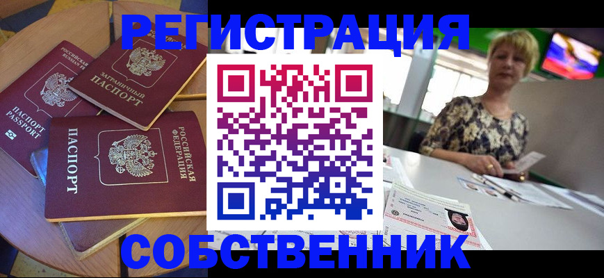 временная регистрация 2025 в Евпатории
