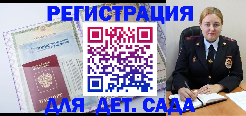 регистрация в Евпатории