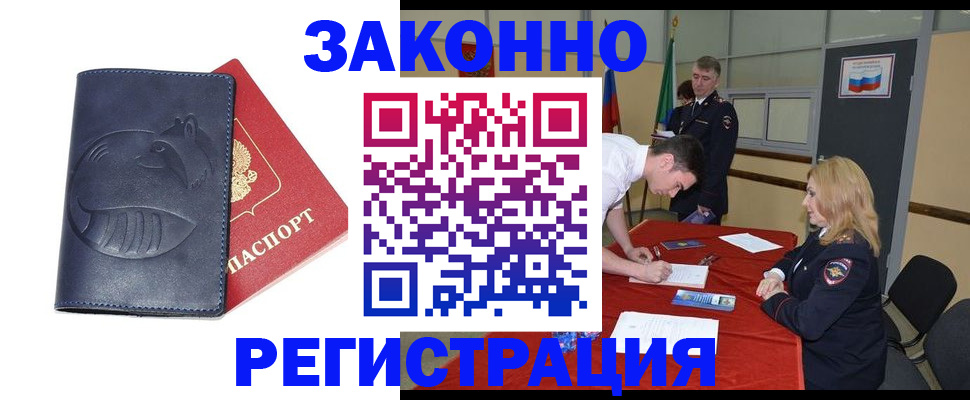 прописка штамп в Евпатории