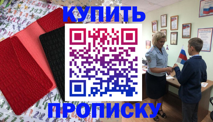 прописка регистрация в Евпатории